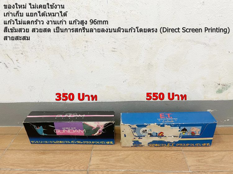 Setแก้วGUNDAM E.T. งานเก่า(ของใหม่ไม่เคยใช้งาน)