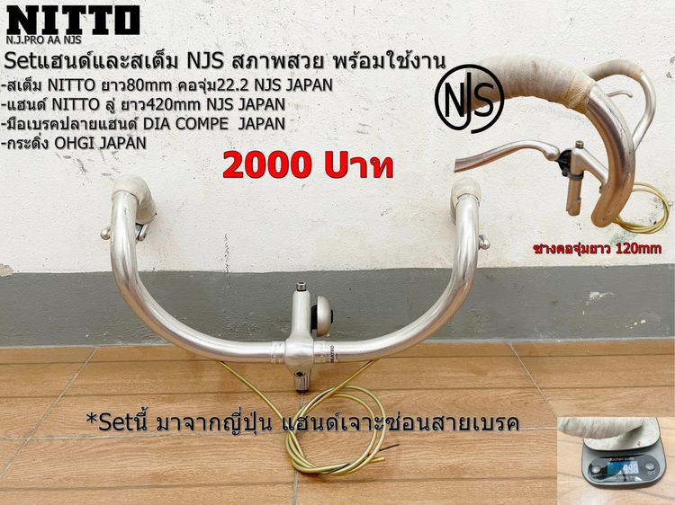 Setสเต็ม+แฮนด์NITTO NJS+มือเบรคปลายแฮนด์