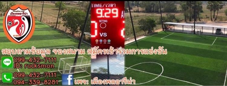 ไม่ใช่ ที่ดินพร้อมสนามฟุตบอลหญ้าเทียม รูปที่ 2