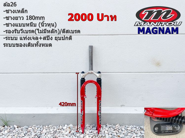 โช๊ค(หน้า)MANITON MAGNAM