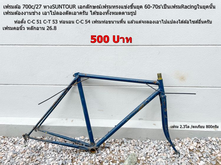 (งานช่าง)Setเฟรมล้อ 700c-27
