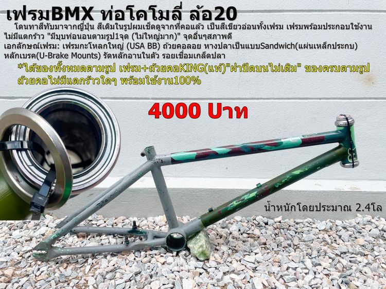 เฟรมBMX+ถ้วยคอKINGแท้