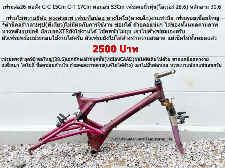 เฟรมSet ล้อ26(ได้ของทั้งหมดตามภาพ)