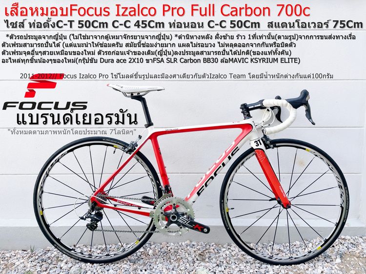 (ของเหลือ ตามรูปแรกครับผม)เสือหมอบFocus Izalco Pro 700c รูปที่ 2