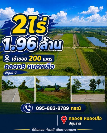 ใช่ ที่ดินทำเลดี2ไร่ 1.96 ล้าน รูปที่ 1