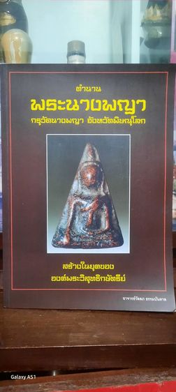 หนังสือตำนานพระนางพญา