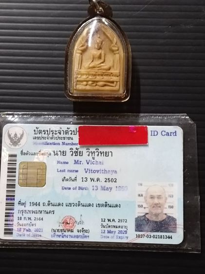 พระขุนแผนเก่าเก็บ รูปที่ 9