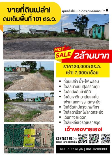 ปล่อยเช่า ที่เปล่า พิกัดคุ้มเกล้า52