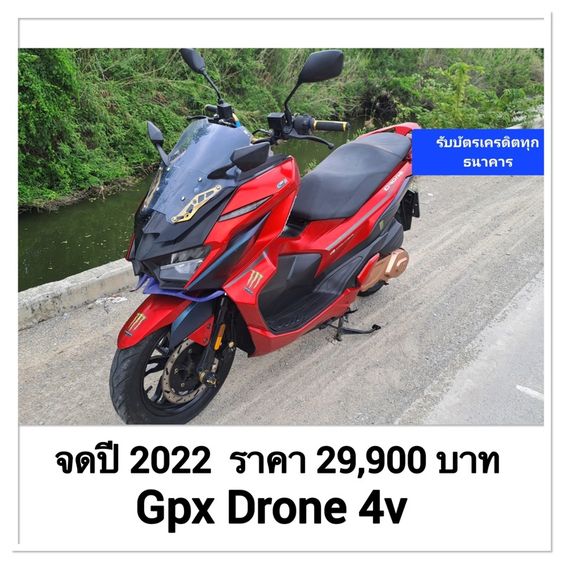 GPX Drone 4v keyless เอกสารครบ รูปที่ 7
