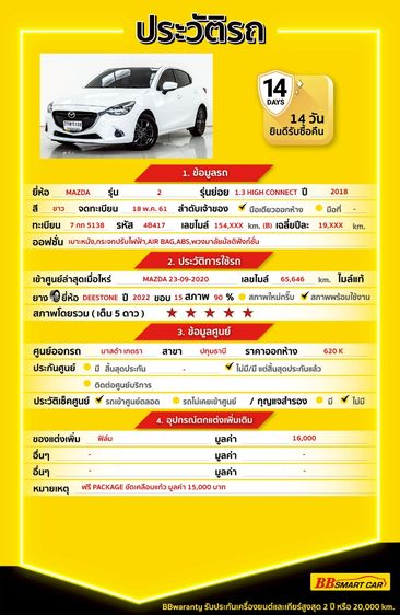 Mazda Mazda 2 2018 1.3 High Connect Sedan เบนซิน ไม่ติดแก๊ส เกียร์อัตโนมัติ ขาว รูปที่ 2