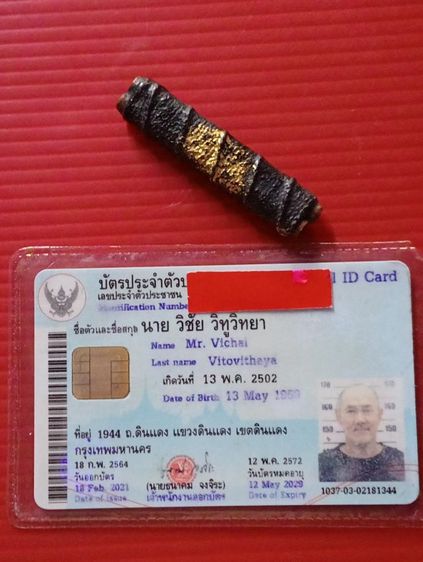 ตะกรุดแฝด เก่ามาก รูปที่ 13
