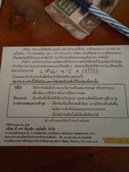 โช้ค Monroe Reflex gold รูปที่ 7