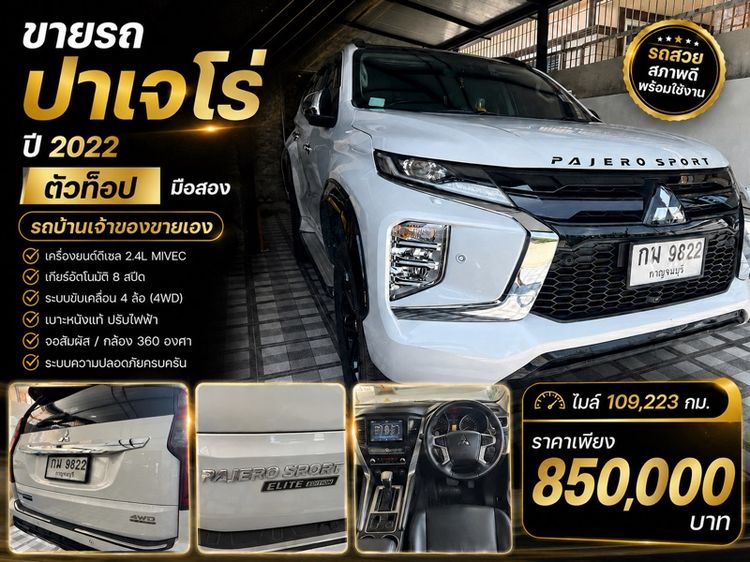 รถ Mitsubishi Pajero Sport 2.4 GT Premium Limited Edition สี ขาว