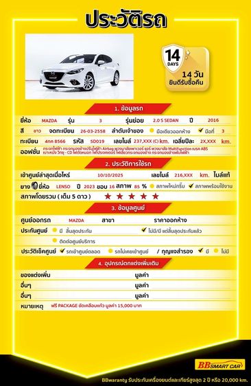 Mazda Mazda3 2015 2.0 S Sedan เบนซิน ไม่ติดแก๊ส เกียร์อัตโนมัติ ขาว รูปที่ 2