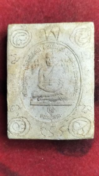 พระหลวงปู่ดู่ พรหมปัญโญวัดสะแก