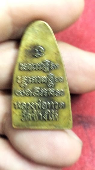 พระหลวงปู่ทวดวัดช้างให้ พิมพ์หลังเตารีด รูปที่ 12