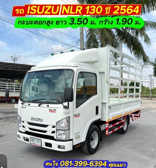 รถ ISUZU NLR 130 แรง ปี 2564 รถห้างแท้ (4 ล้อไม่ติดเวลา) กะบะเหล็กคอกสูง ยาว 3.50 ม กว้าง 1.90  ม.