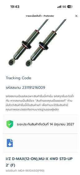 Profender ISUZU D-Max และ Mu-X ปี 12-19 คู่หน้า  2.0 ปรับไม่ได้ รูปที่ 10