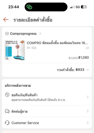 พัดลม