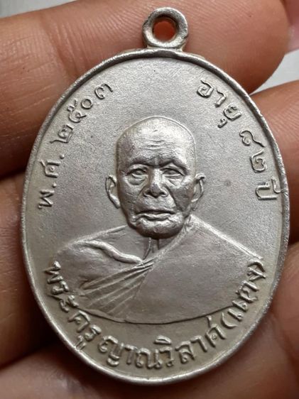 เหรียญหลวงพ่อแดง วัดเขาบันไดอิฐ
