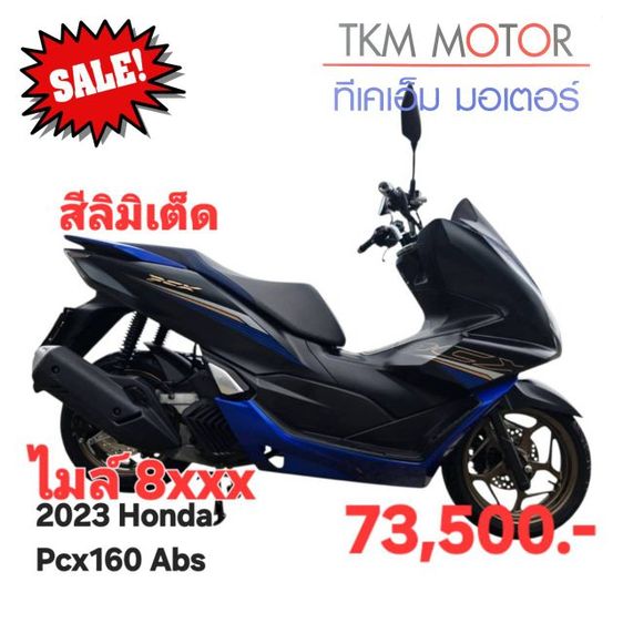 ขายด่วน  honda pcx160 abs ปี 2023