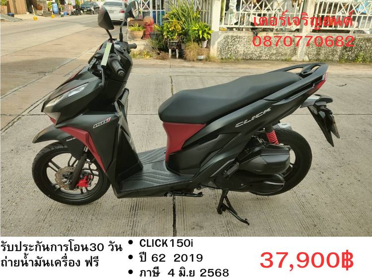 🛵ยังไงก็ขาย CLICK150 i ปี 62 เครื่องดี สีสวย สตาร์ทมือ เล่มชุดโอนครบ+เปลี่ยนถ่ายน้ำมันเครื่องฟรี ส่งฟรี30 ก.ม