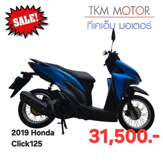 ขายด่วน honda click125 ปี 2019