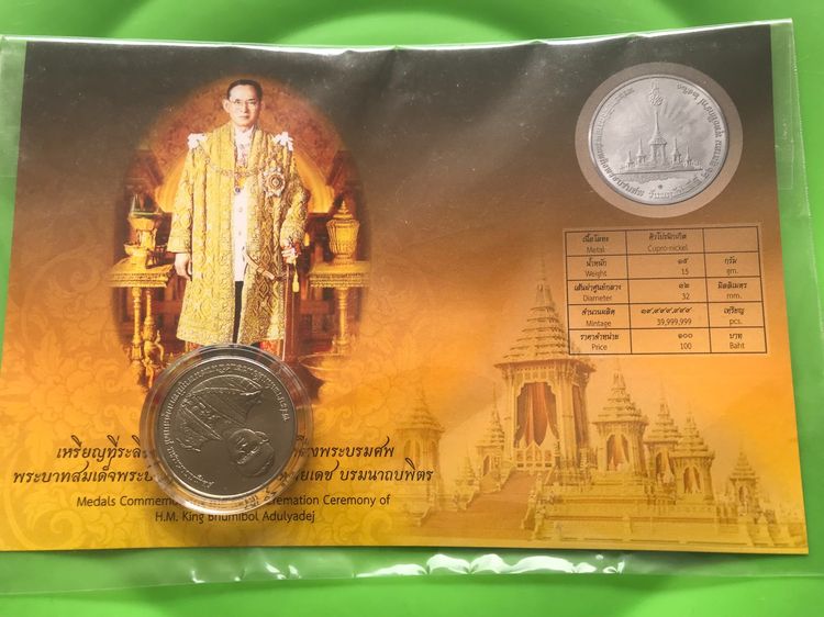 เหรียญที่ระลึก รูปที่ 12