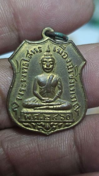 เหรียญหลวงพ่อโสธร ปี 2560