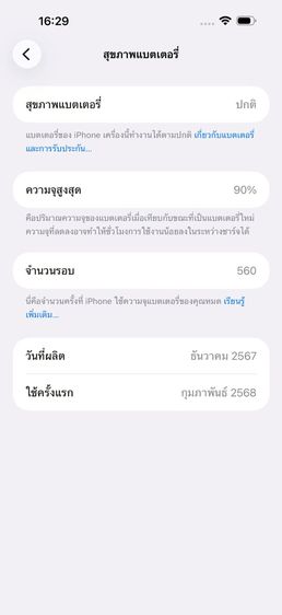 ✨iPhone 16 Pro Max 256 GB✨ 🎉 รหัสสินค้า PH333 🎉 รูปที่ 8