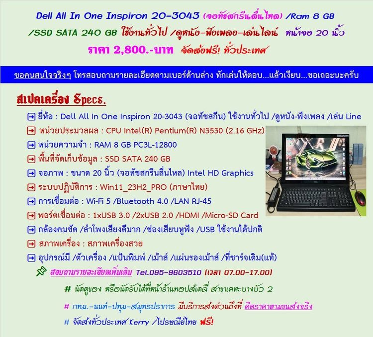 วินโดว์ 8 กิกะไบต์ HDMI ไม่ใช่ Dell All In One Inspiron 20-3043(จอทัชสกรีนลื่นไหล) Ram 8GB SSD SATA 240 GB จอภาพ 20 นิ้ว ราคา 2,800.-บาท จัดส่งฟรี ทั่วประเทศ