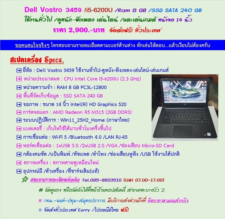 วินโดว์ 8 กิกะไบต์ VGA ไม่ใช่ Dell Vostro 3459 i5-6200U Ram 8GB SSD SATA 240 GB จอ 14 นิ้ว ราคา 2,900.-บาท จัดส่งฟรี ทั่วประเทศ