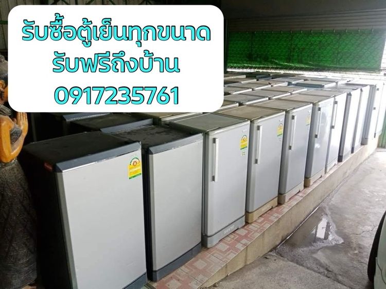 รับซื้อตู้เย็น