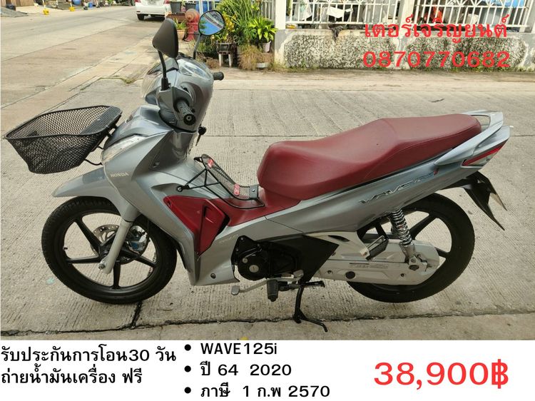 Honda 2020 🛵ยังไงก็ขาย WAVE125 i ปี 64 เครื่องดี สีสวย สตาร์ทมือ รถบ้านเดิมๆ เล่มชุดโอนครบ+เปลี่ยนถ่ายน้ำมันเครื่องฟรี ส่งฟรี30 ก.ม