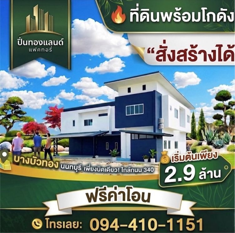 ใช่ ขายที่ดิน บางบัวทอง นนทบุรี รูปที่ 3