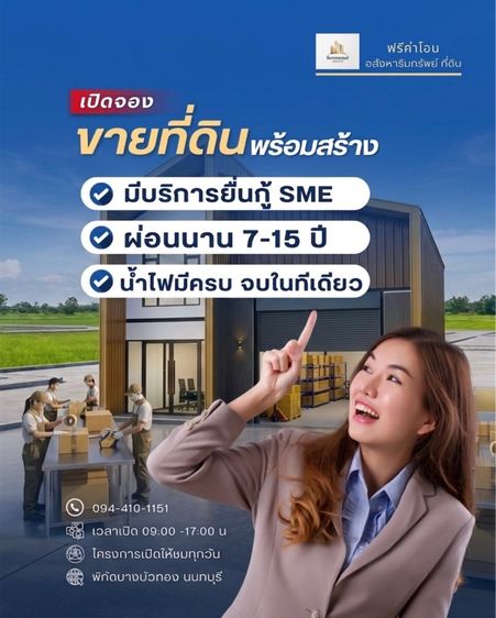 ใช่ ขายที่ดิน บางบัวทอง นนทบุรี
