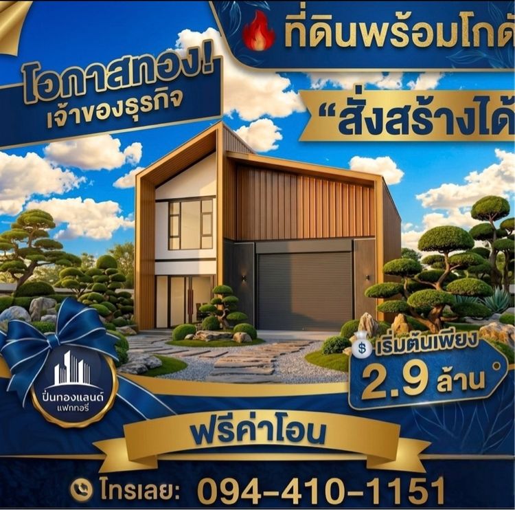 ใช่ ขายที่ดิน บางบัวทอง นนทบุรี รูปที่ 2