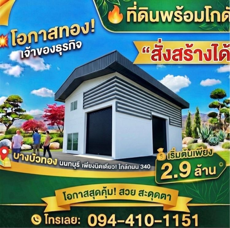 ใช่ ขายที่ดิน บางบัวทอง นนทบุรี รูปที่ 4