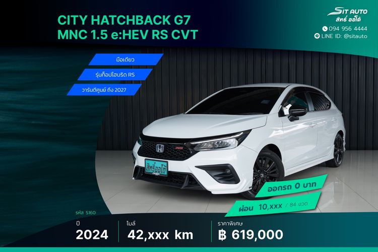 รถ Honda City 1.5 e:HEV RS สี ขาว