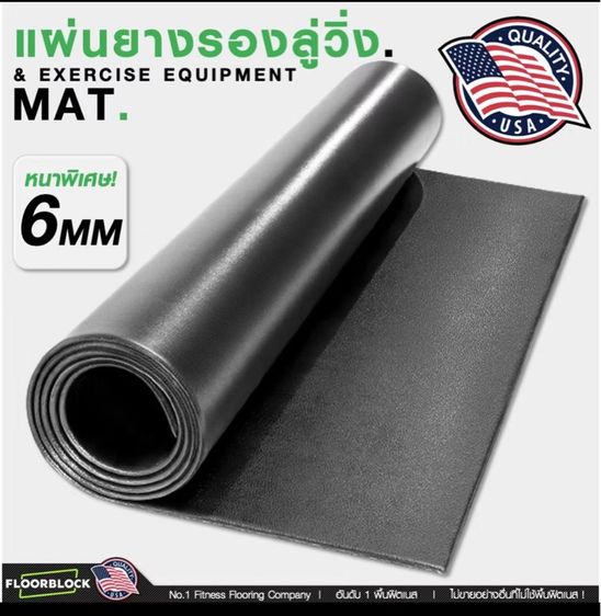 แผ่นยางรองเครื่องออกกำลังกาย Altrom sport ของใหม่