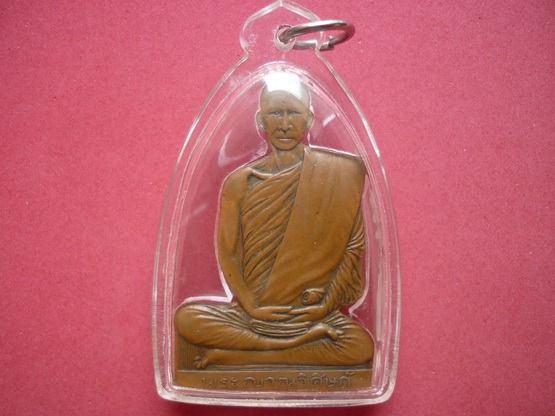 เหรียญแผ่นปั๊มรุ่นแรก พระญาณวิศิษฏ์ (สิงห์ ขนฺตยาคโม) หลังยันต์นาเต็ม วัดป่าสาละวัน จ.นครราชสีมา ปี 2501