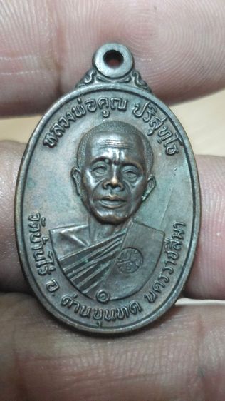 เหรียญหลวงพ่อคูณ ปี 2517 รูปที่ 2