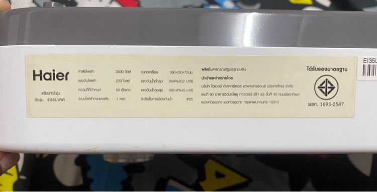 เครื่องทำน้ำอุ่น Haier 3500 วัตต์ รูปที่ 2