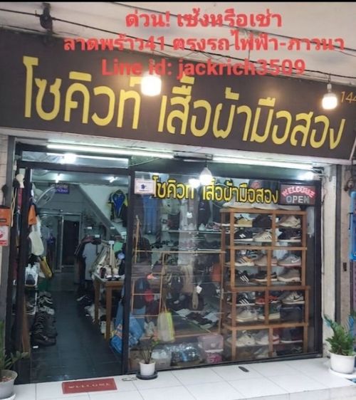 พื้นที่/ร้านขายสินค้า 💢เซ้งหรือเช่าตึก 3ชั้น ร้านรองเท้า เสื้อผ้ามือสอง ทำเลดี ลาดพร้าว41