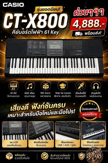 Casio CT-X800 คีย์บอร์ดไฟฟ้า 61 คีย์ 