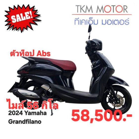 ขายด่วน yamaha grandfilano ปี 2024 ไมล์ 56