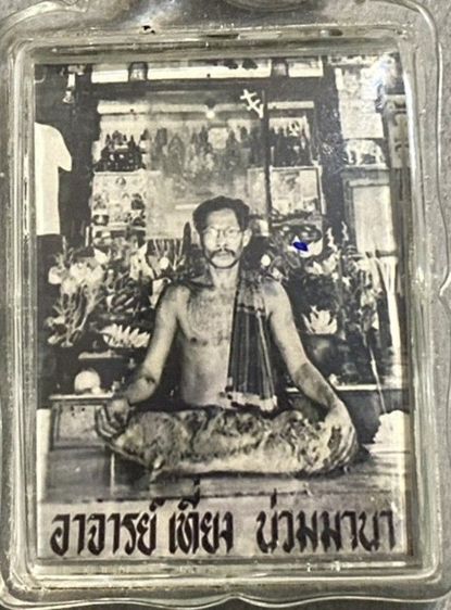รูปถ่ายพ่อเที่ยง