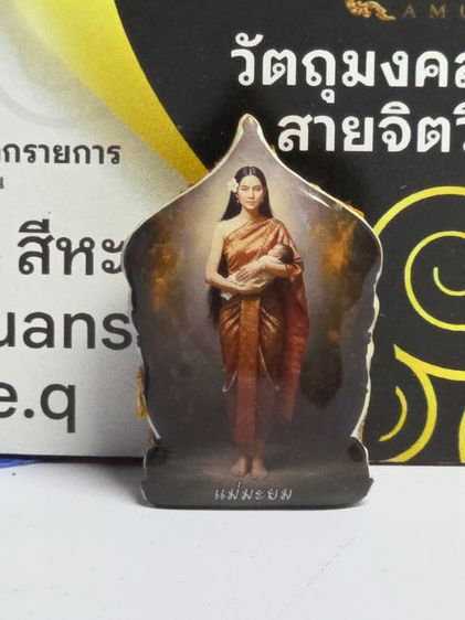 ล็อกเก๊ตพรายแม่มะยม แห่งวัดโบสถ์อินทรสารเพชร