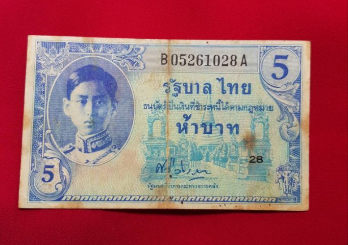 ธนบัตรไทย แบงค์เก่ารัชกาลที่8 