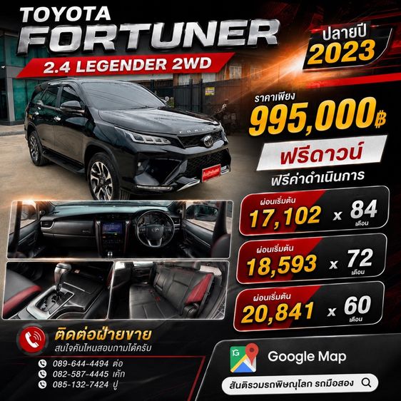 รถ Toyota Fortuner 2.4 LEGENDER 2WD AT สี ดำ